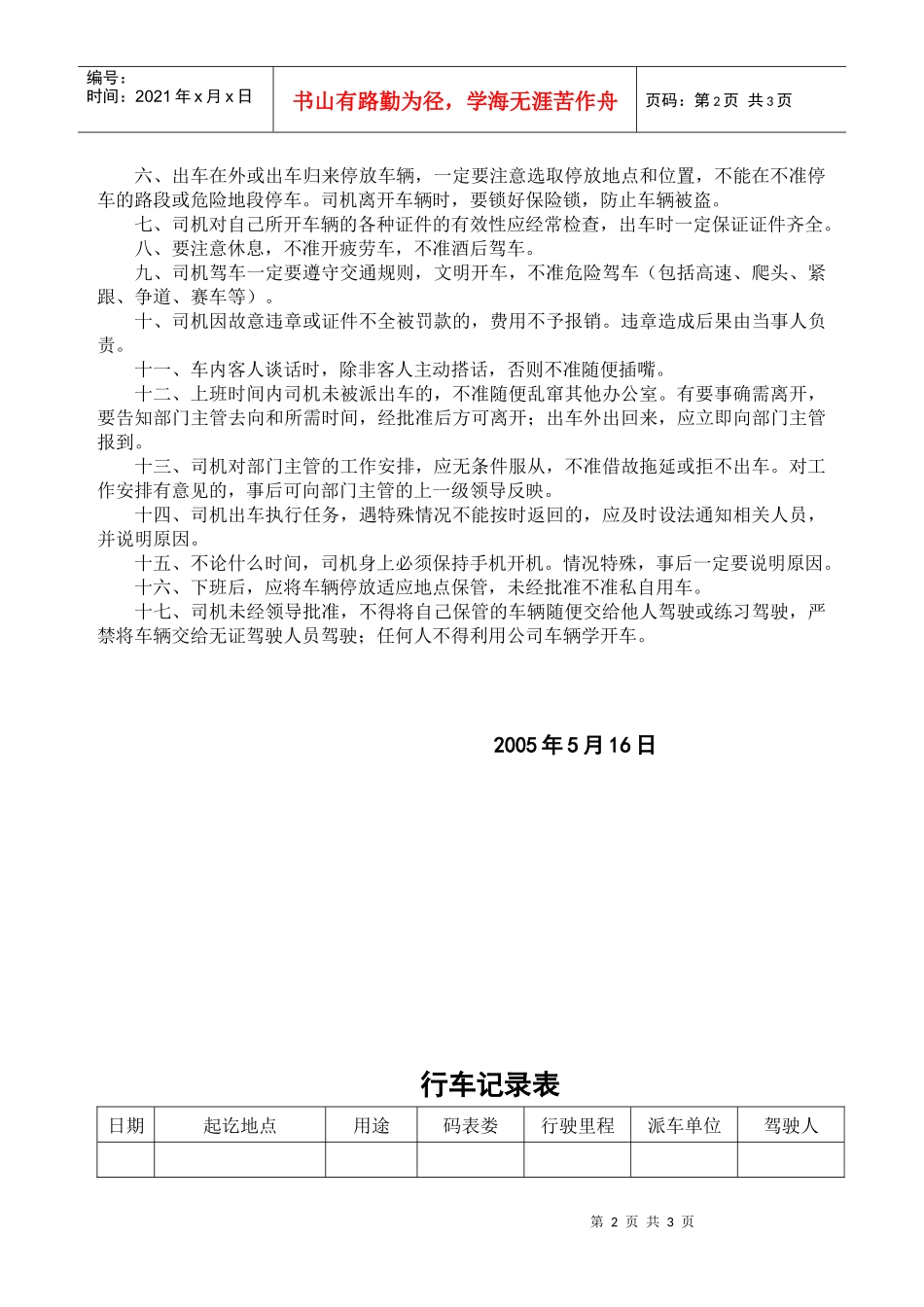 车辆管理办法(doc5)_第2页