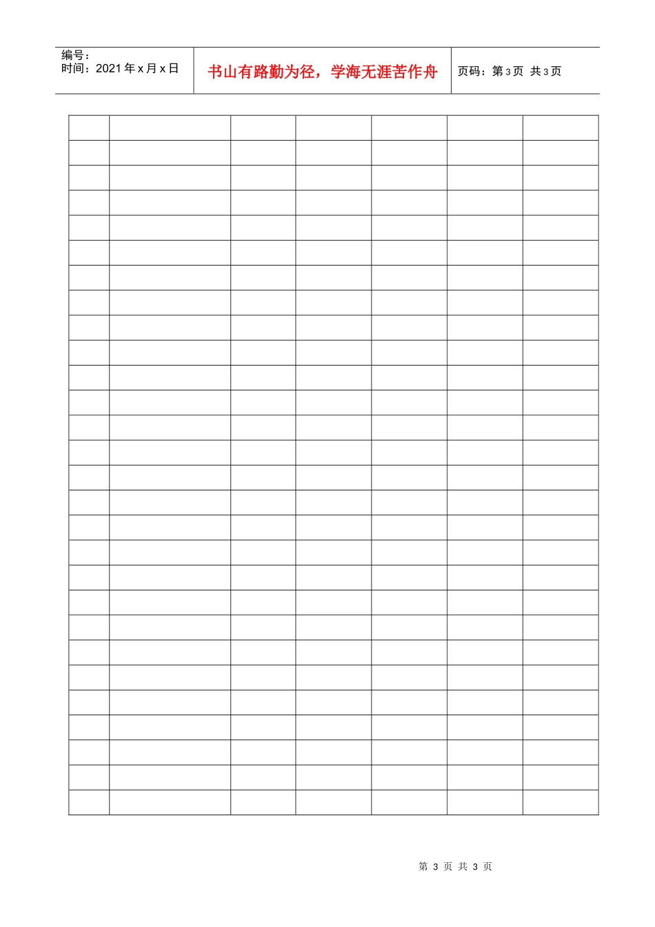 车辆管理办法(doc5)_第3页