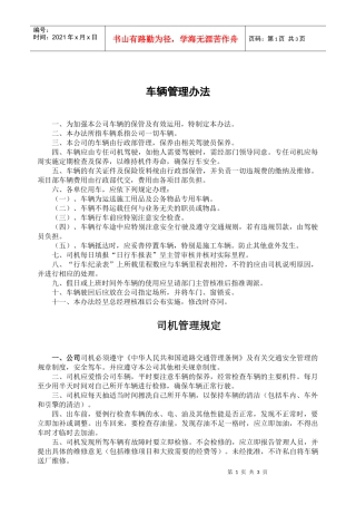 车辆管理办法(doc5)