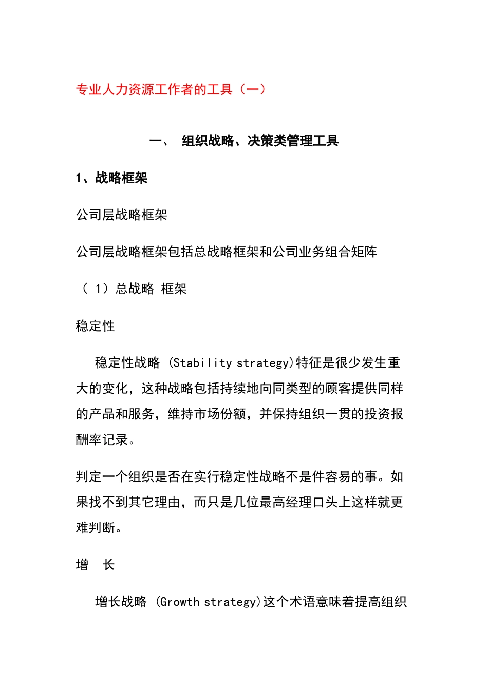 某某人力资源工作者的工具_第1页