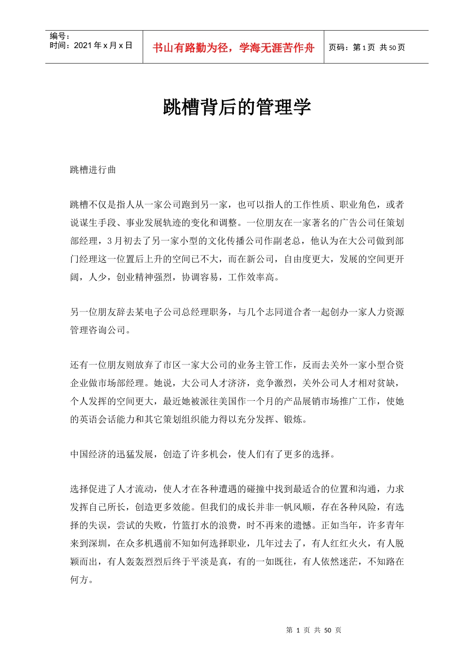跳槽背后的管理学定义_第1页
