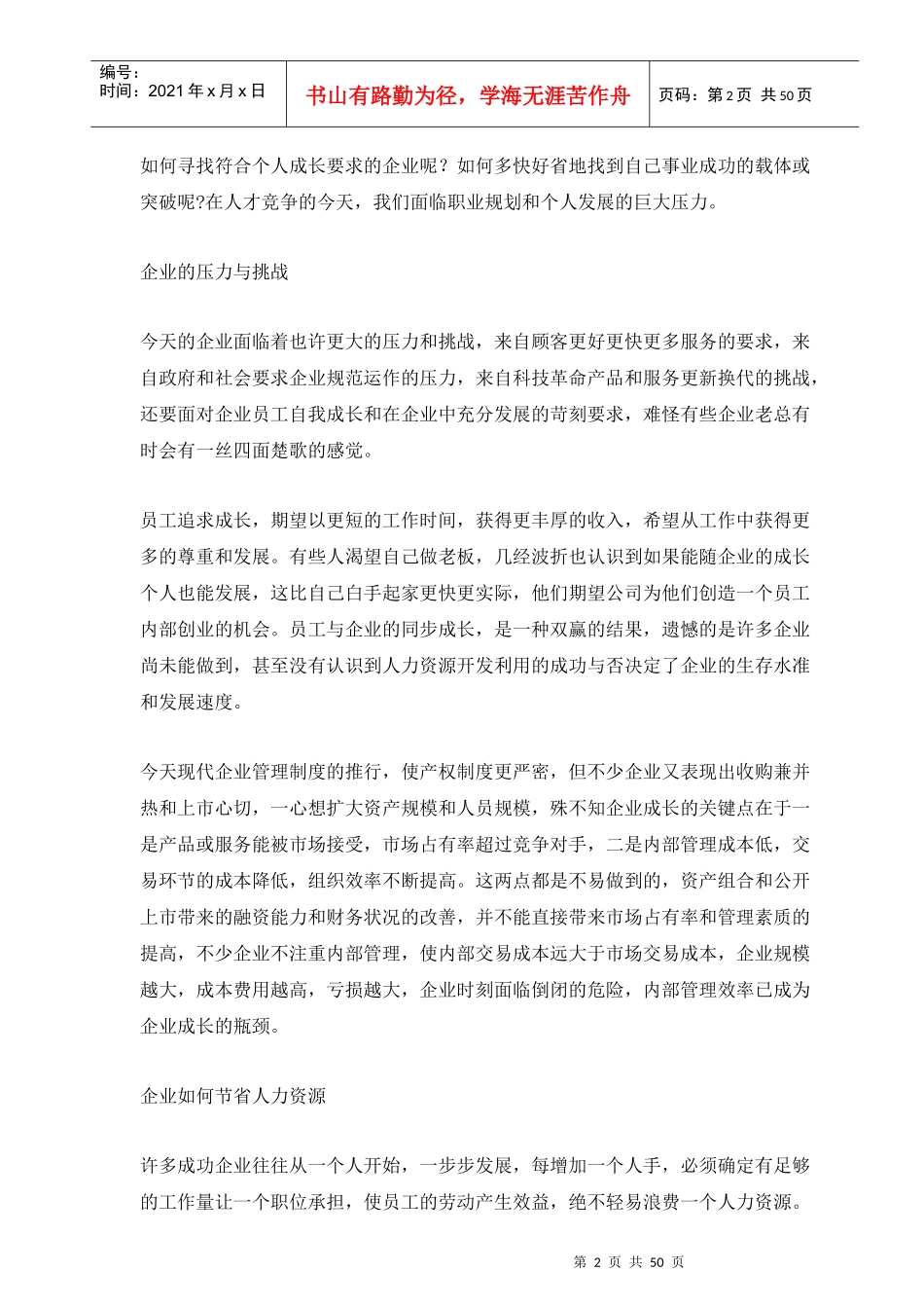 跳槽背后的管理学定义_第2页