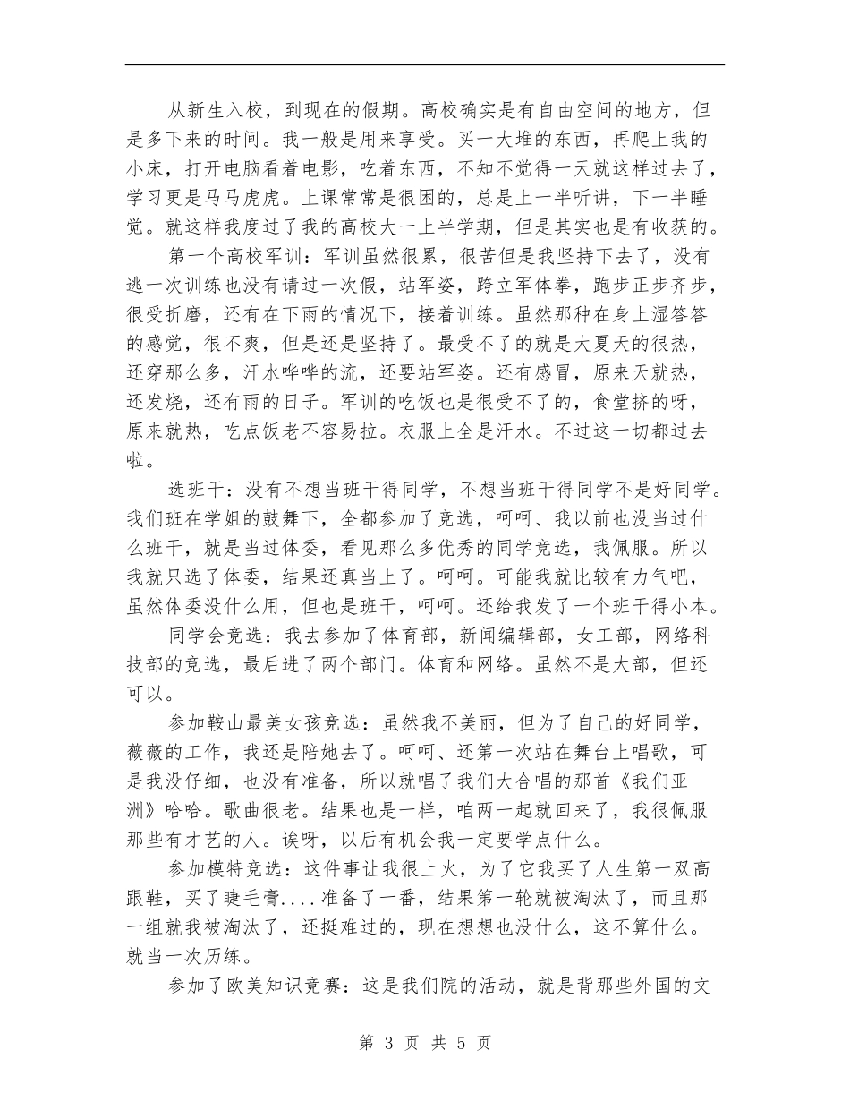 2024年收银员个人总结范文_第3页