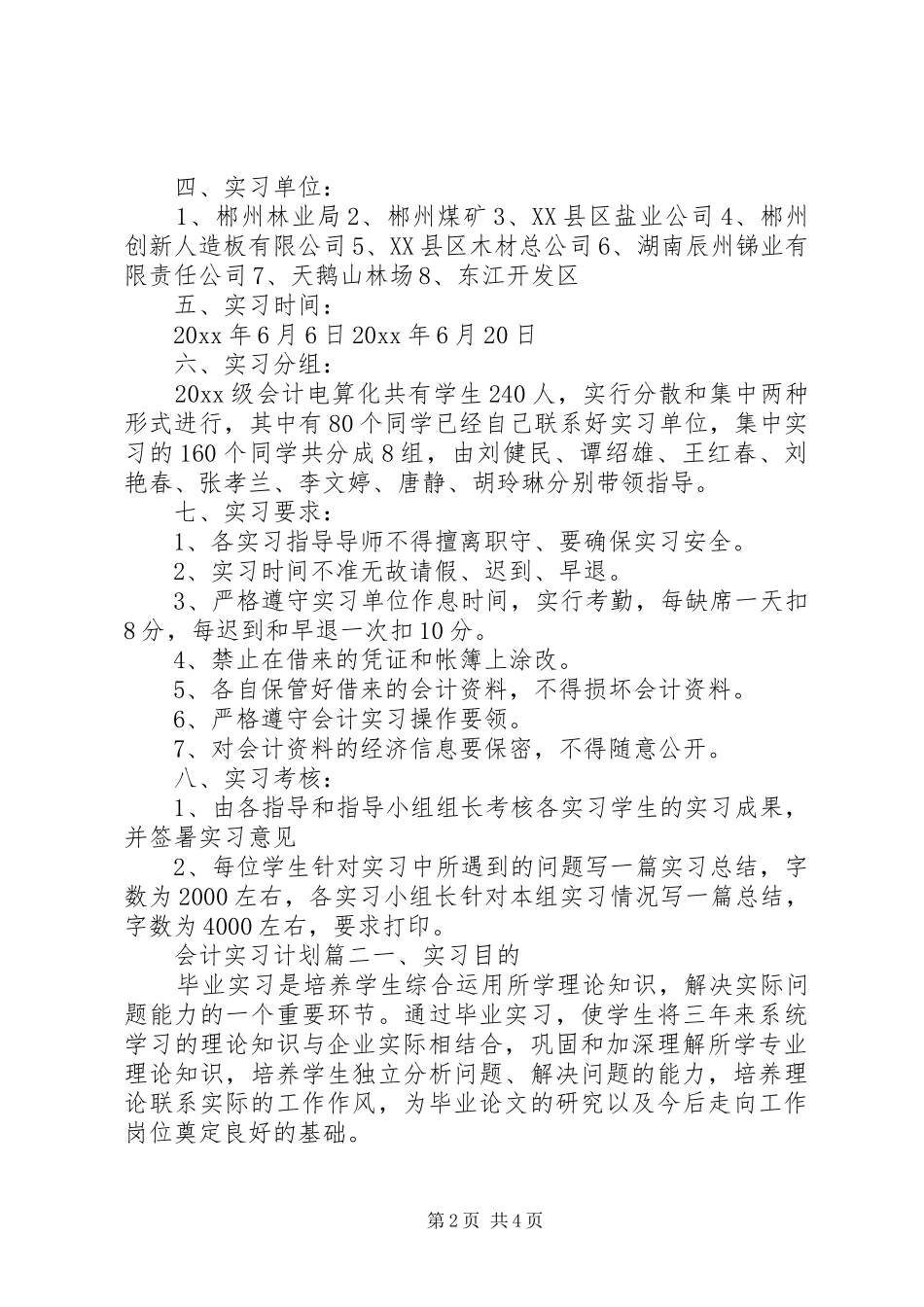 会计实习计划目的_第2页