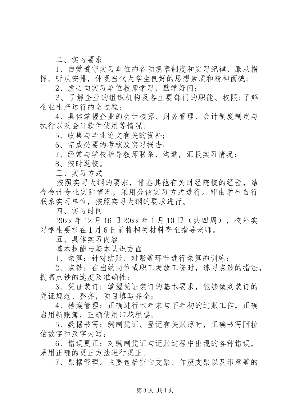 会计实习计划目的_第3页