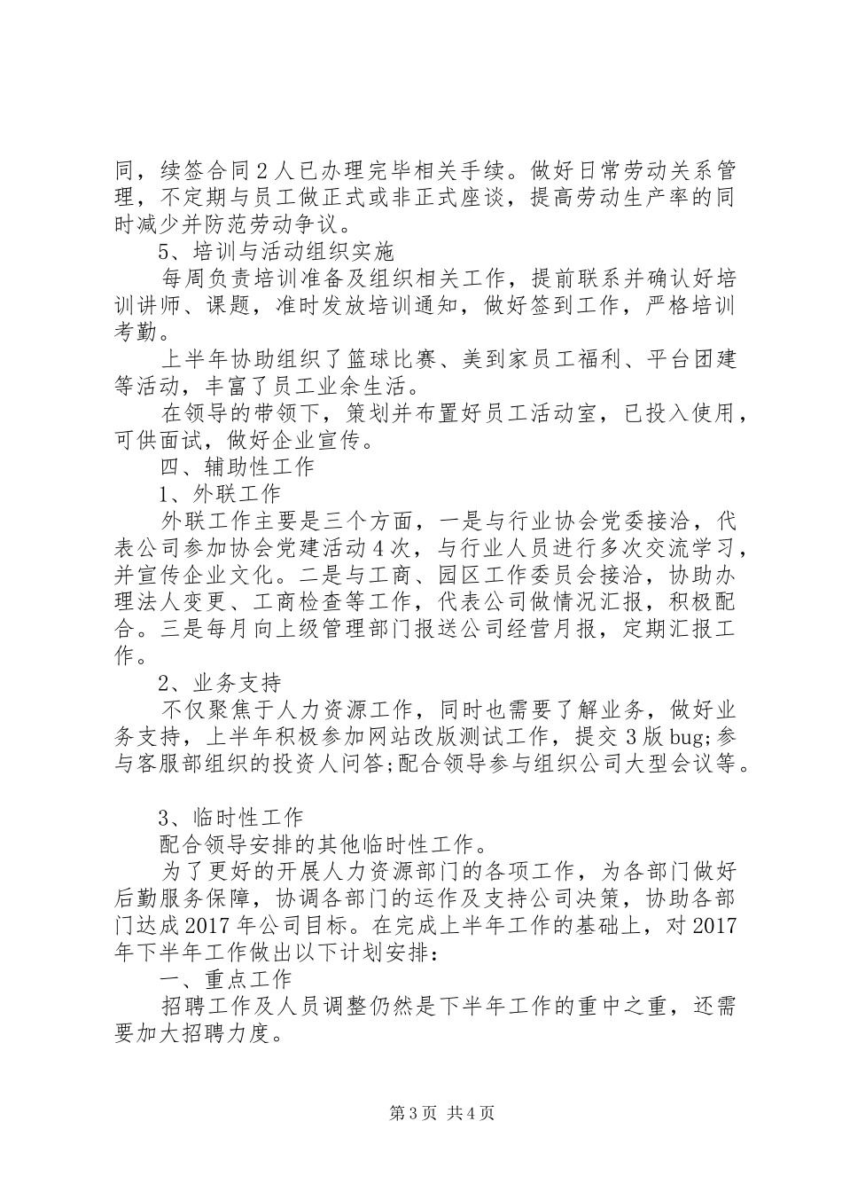 分公司20XX年上半年工作总结及下半年工作计划_第3页