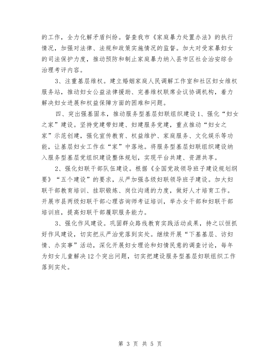 2024年妇联工作计划例文结尾与2024年妇联工作计划开头样本汇编_第3页