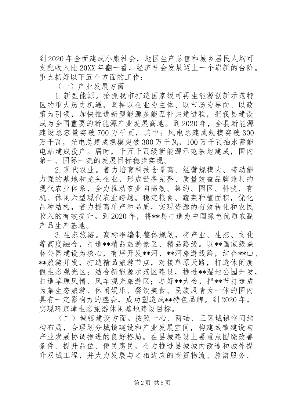 关于“十三五规划”基本设想的汇报_第2页