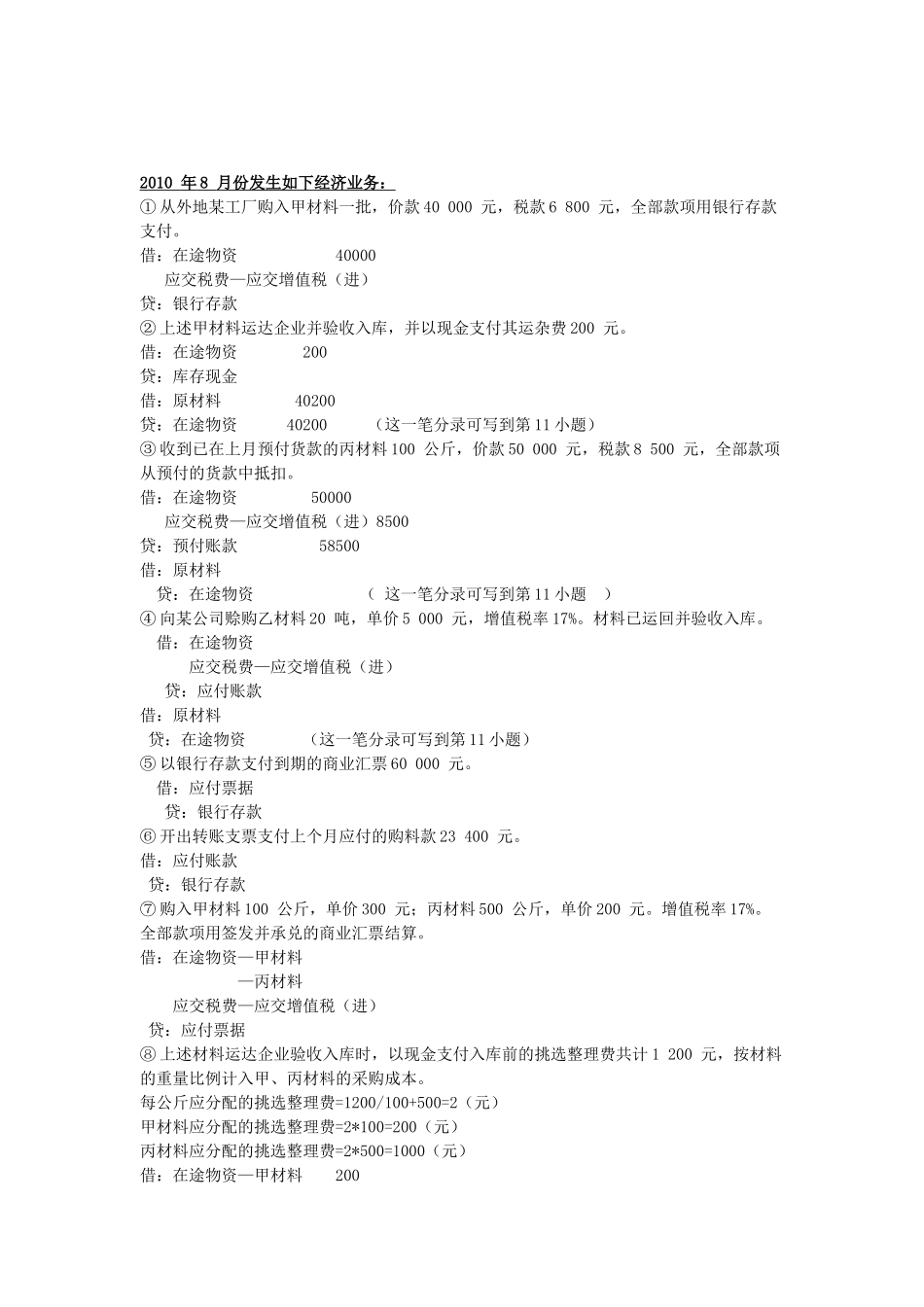 工业企业生产经营核算的业务题会计答案_第2页