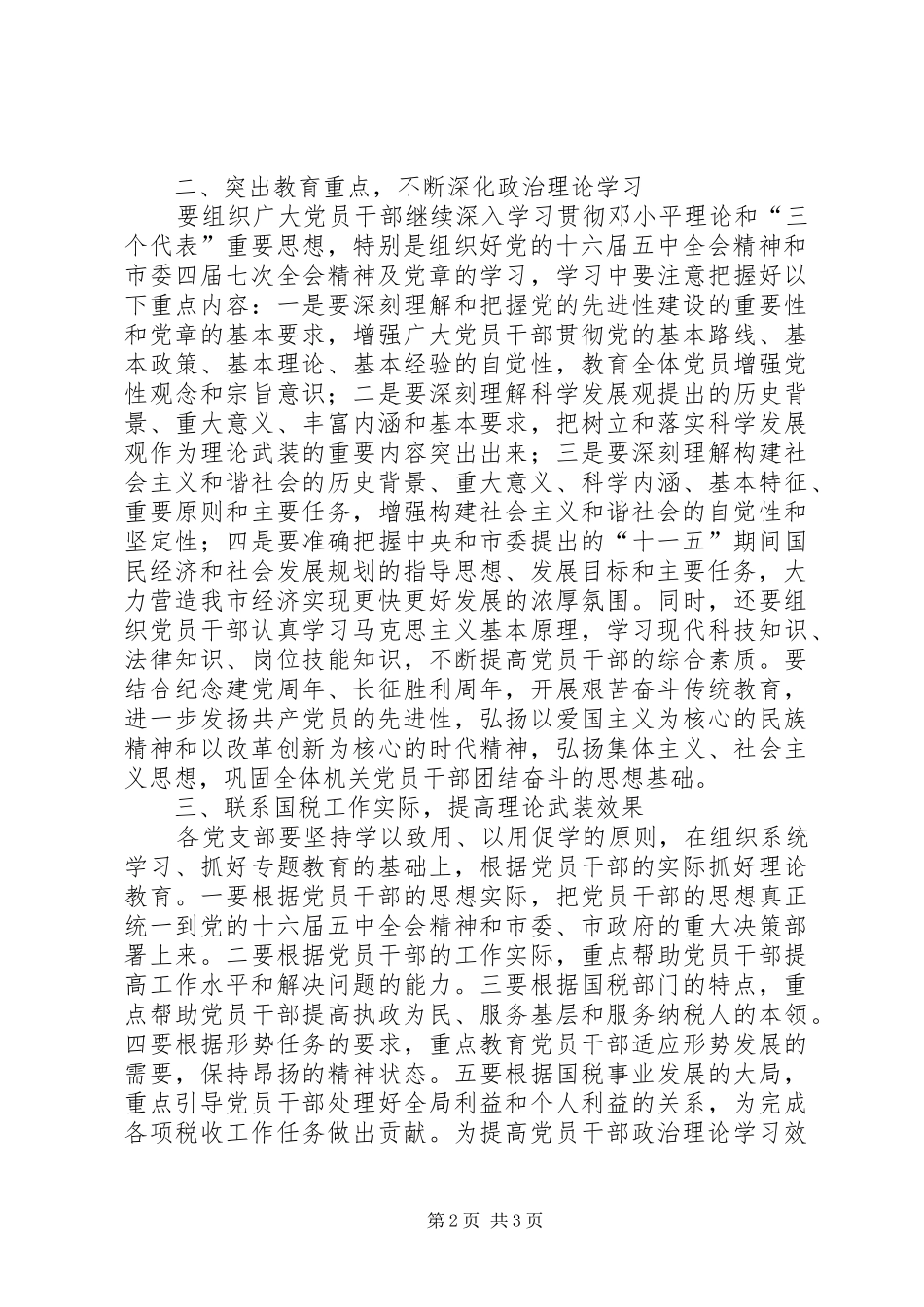 年度国税局机关理论学习安排_第2页