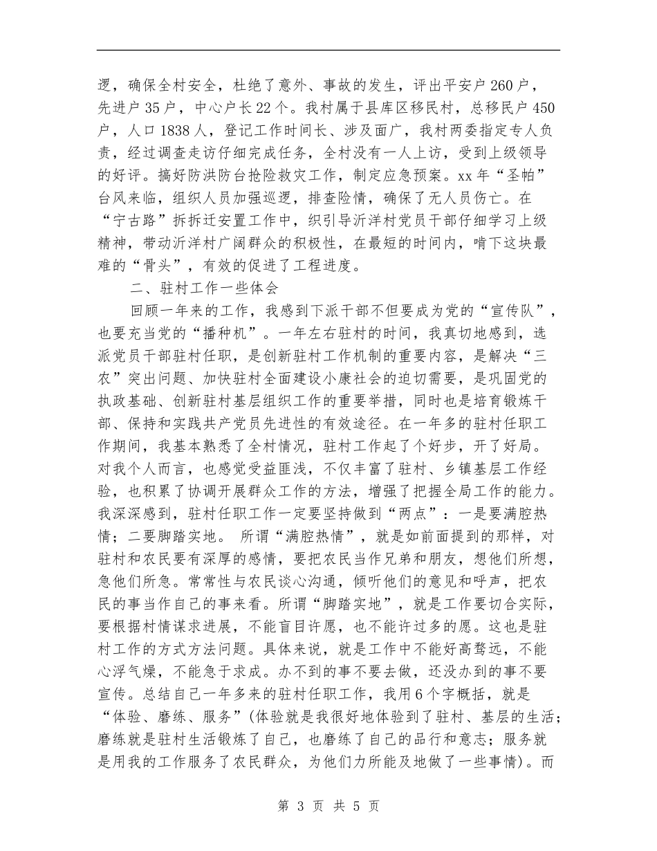乡镇驻村干部个人总结_第3页