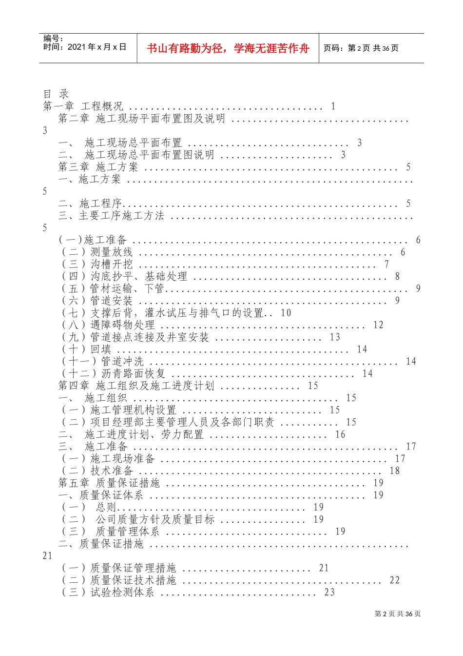 输水管线施工组织设计(DOC63页)_第2页