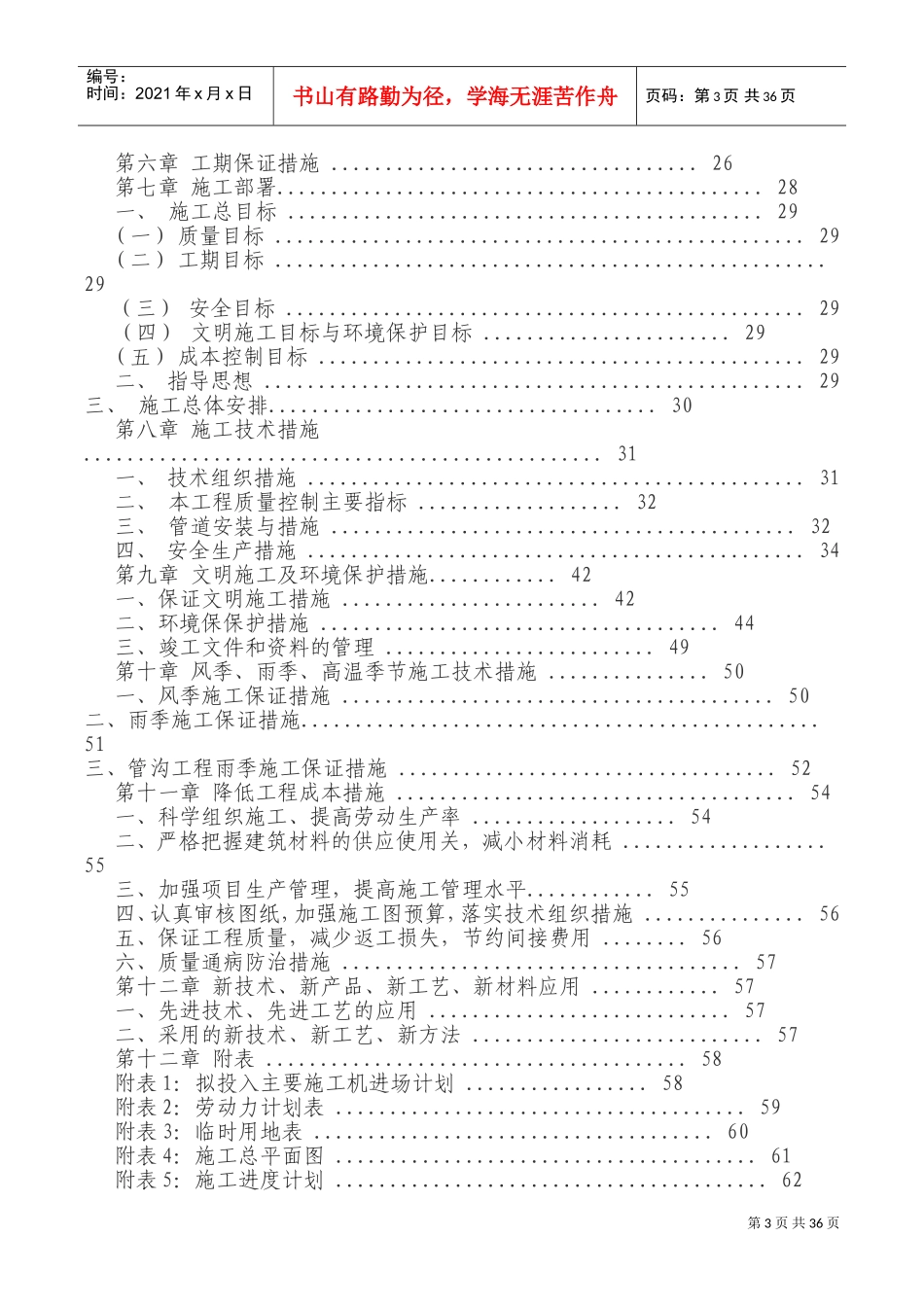 输水管线施工组织设计(DOC63页)_第3页