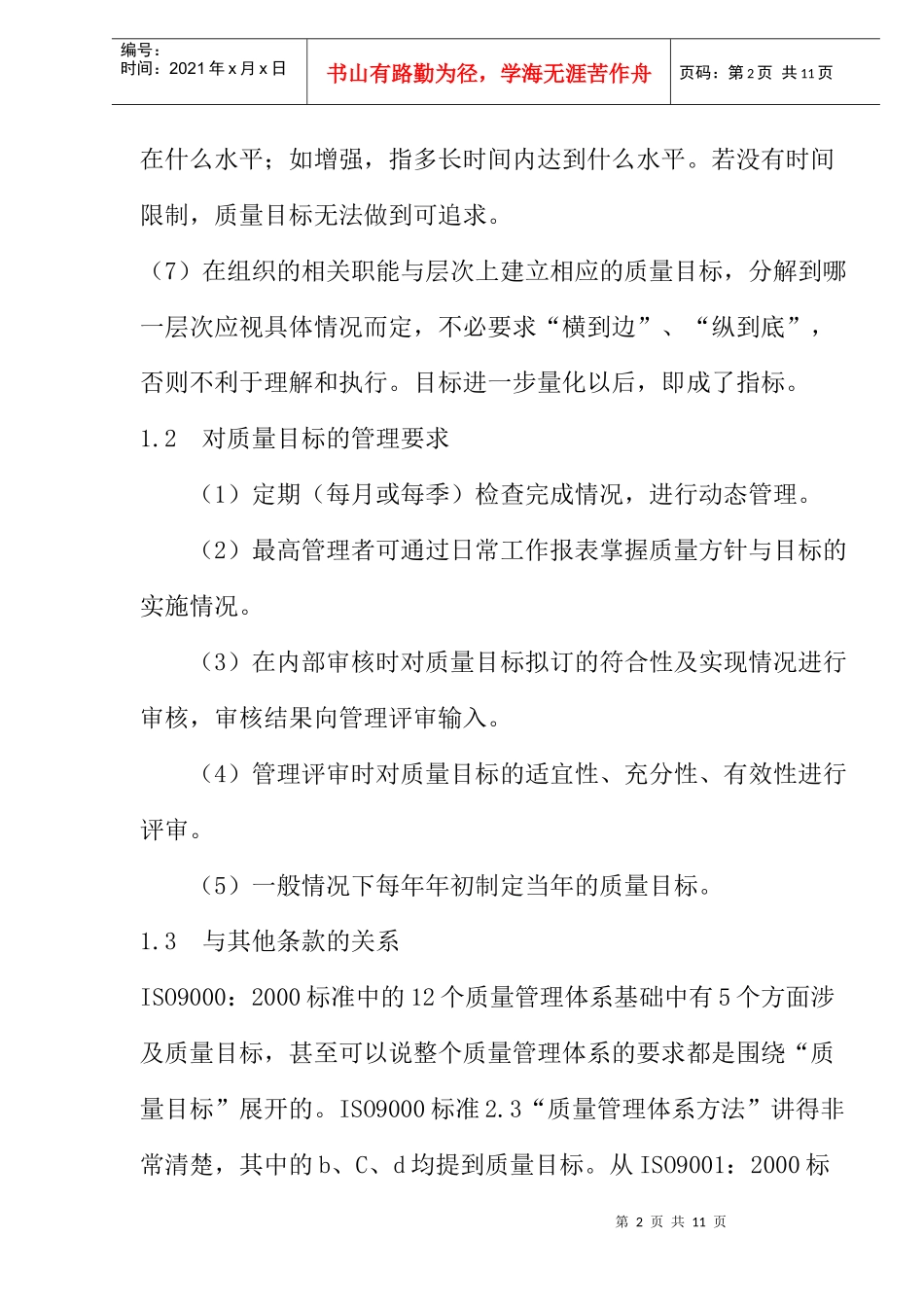 质量目标的建立与存在的问题分析_第2页