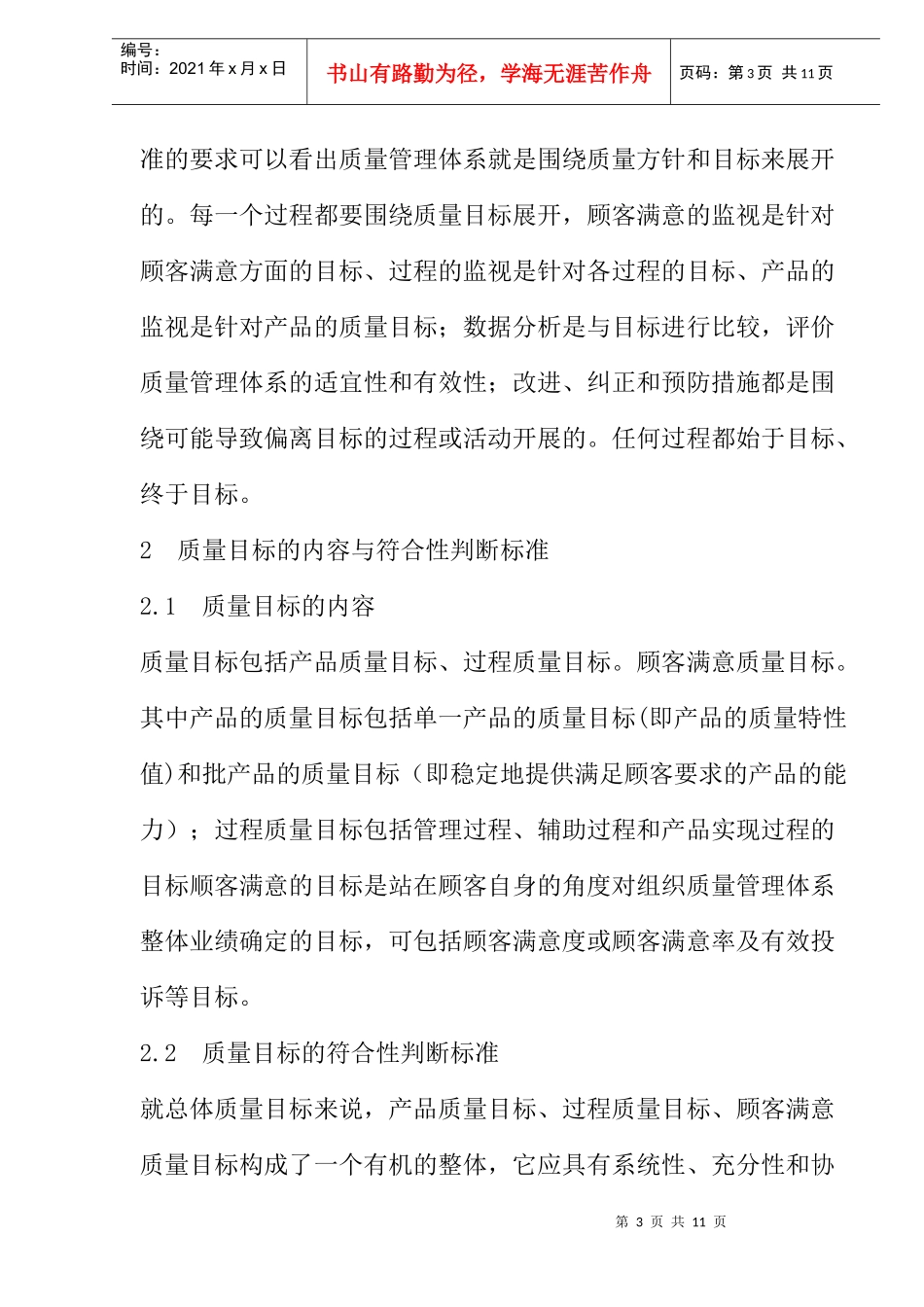 质量目标的建立与存在的问题分析_第3页