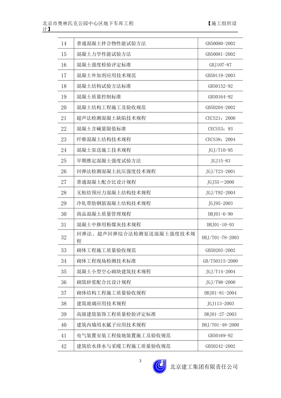 车库施工组织设计_2_第3页