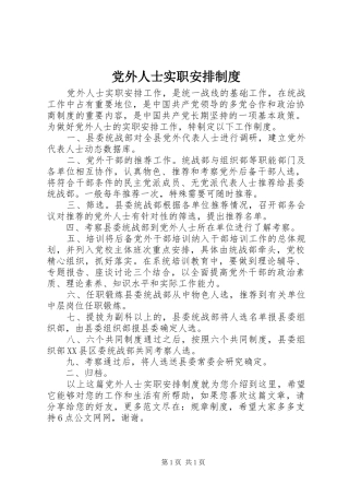 党外人士实职安排制度