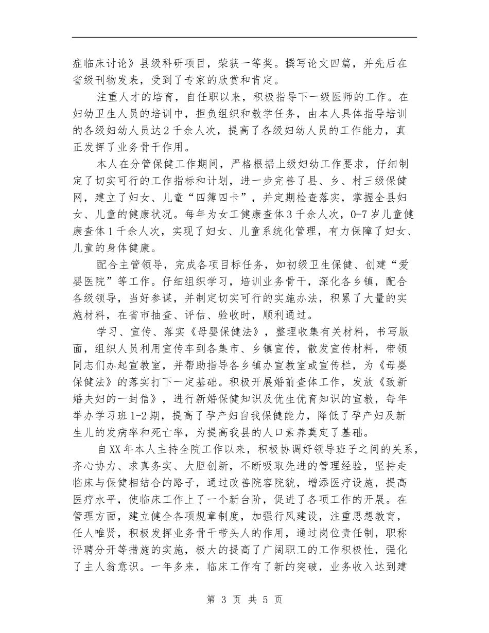 2024主管医师个人工作总结_第3页