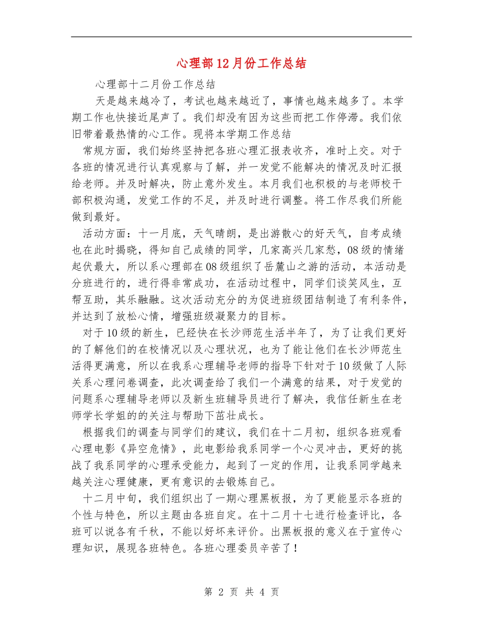 心理部12月份工作总结_第2页