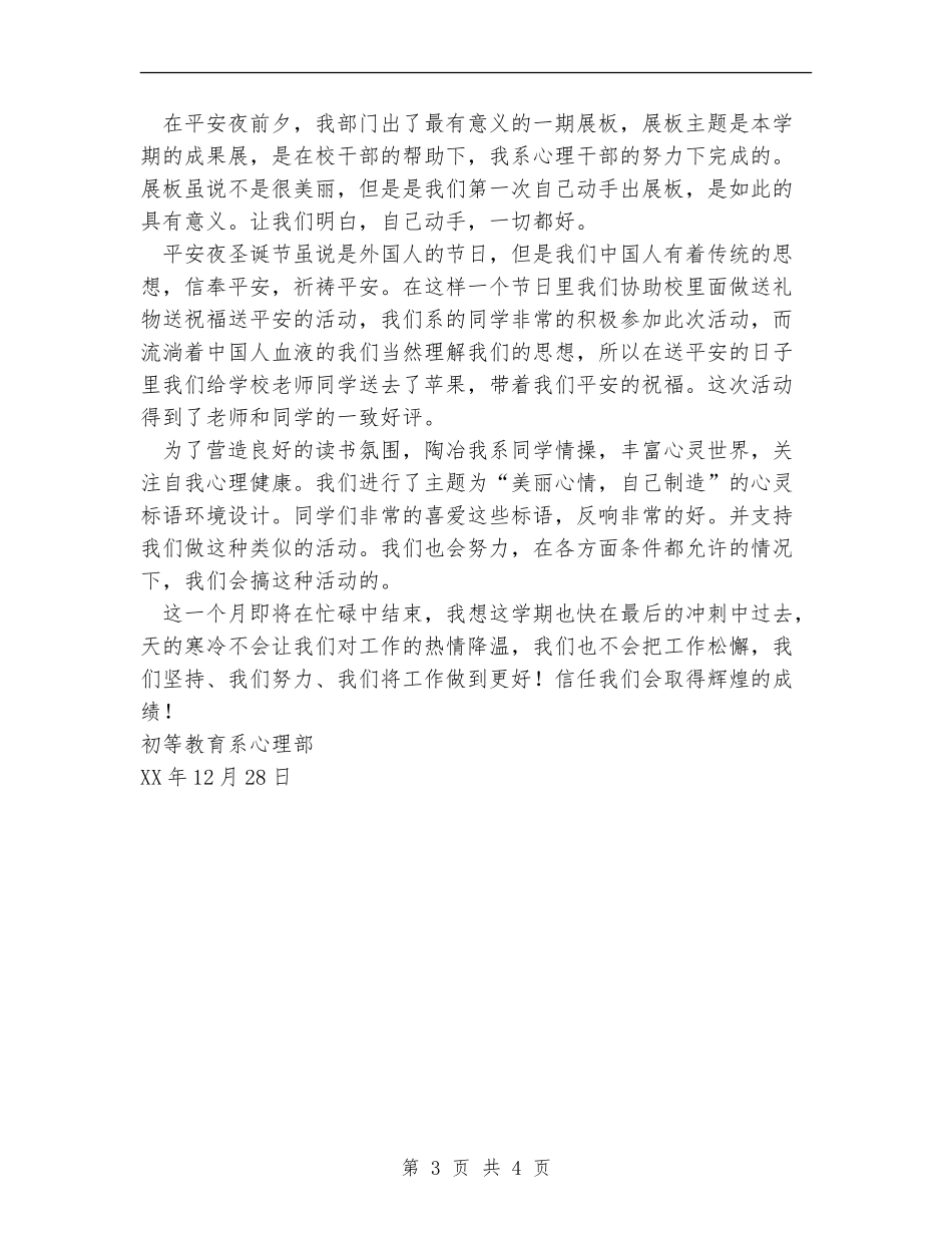 心理部12月份工作总结_第3页