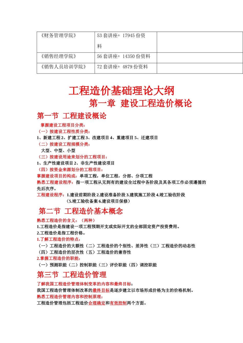 工程造价基础理论概要_第2页