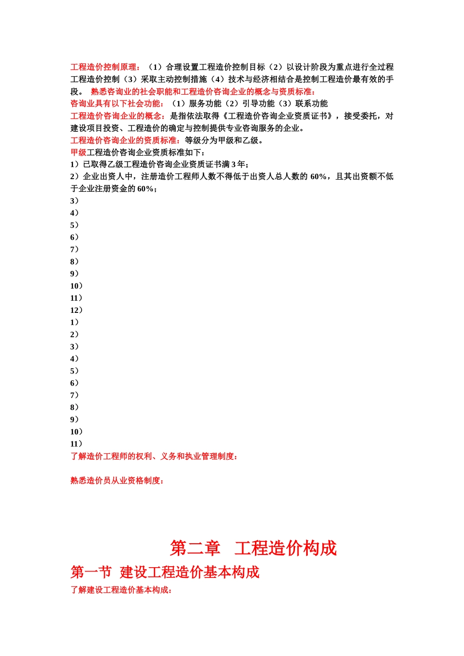 工程造价基础理论概要_第3页