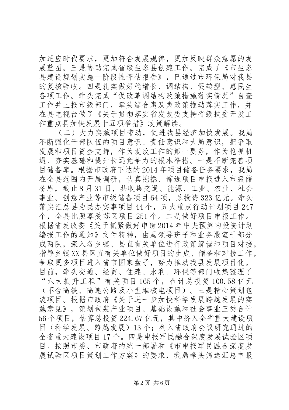 发改局工作总结和XX年工作计划_第2页