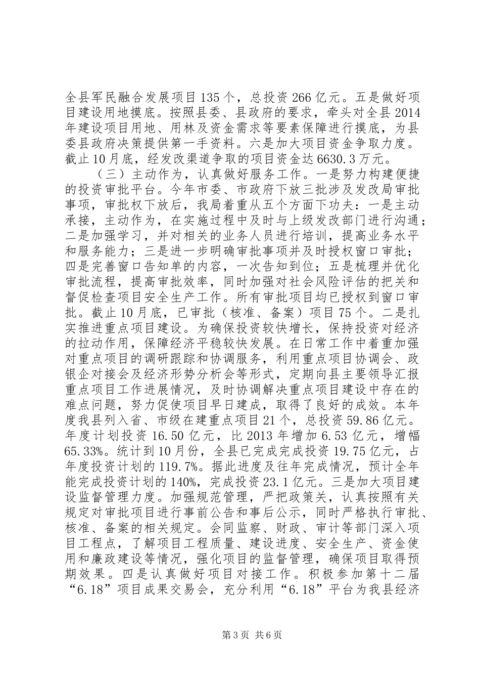 发改局工作总结和XX年工作计划_第3页