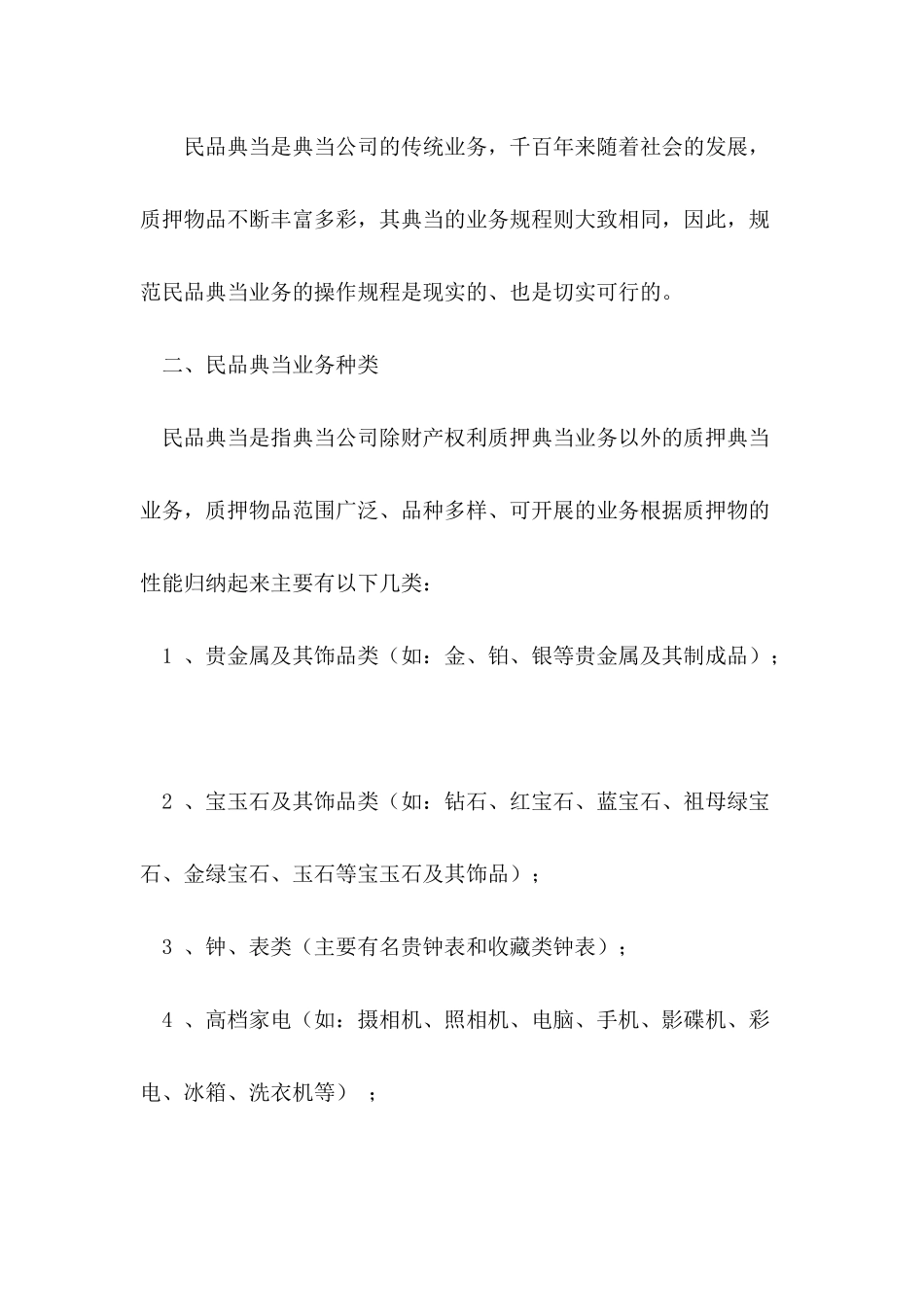 典当业务知识集锦_第2页