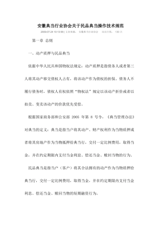 典当业务知识集锦