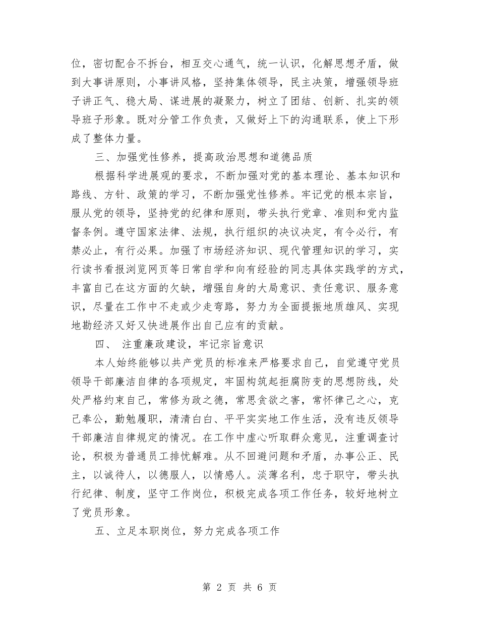 2024年总经理年度工作总结范文与2024年总经理秘书个人工作总结范文汇编_第2页