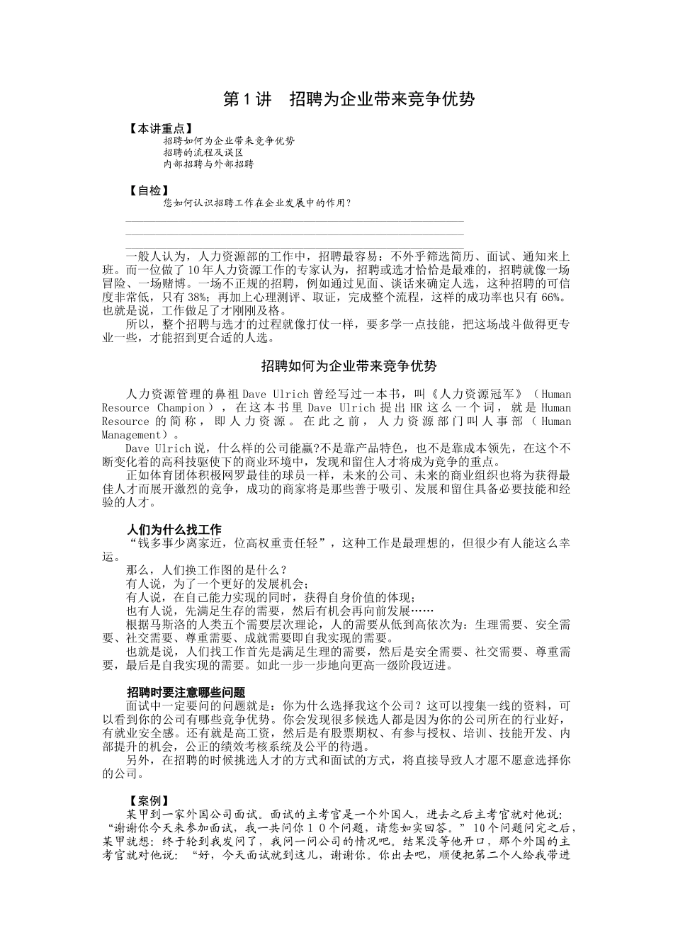 招聘与面试技巧4375117121_第1页