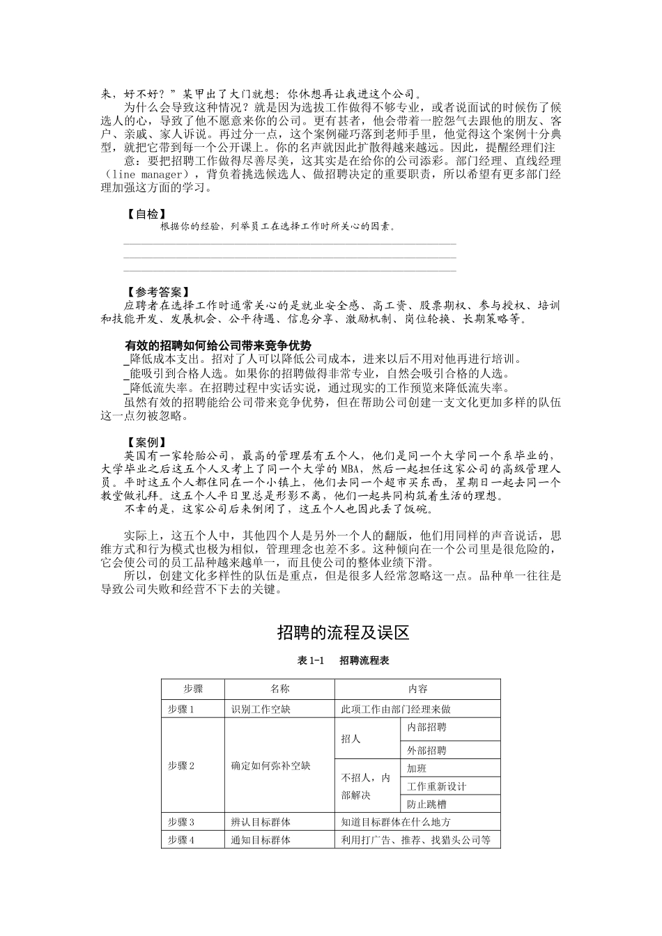 招聘与面试技巧4375117121_第2页