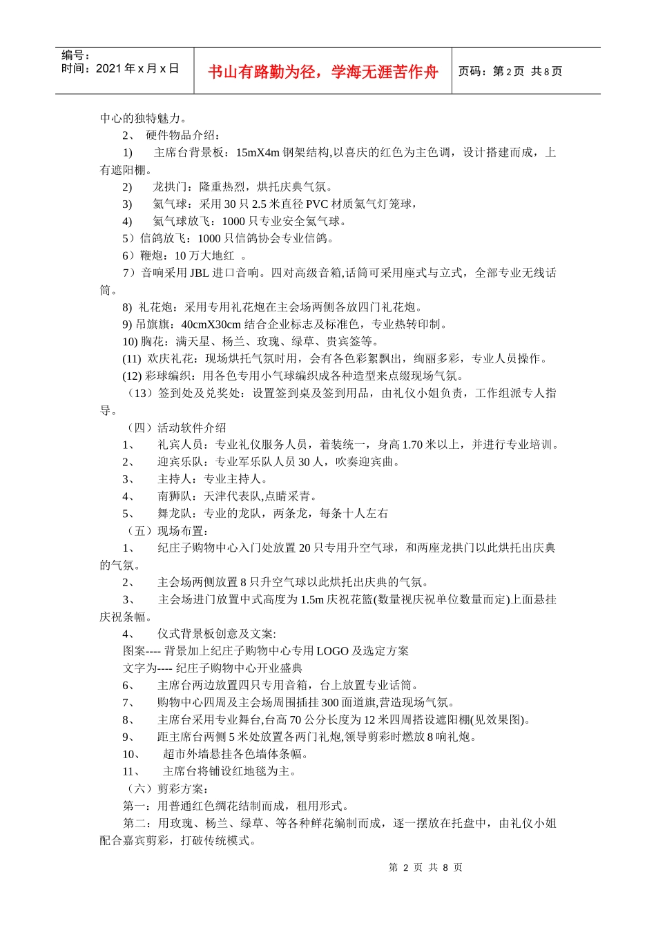 购物中心开业策划方案_第2页