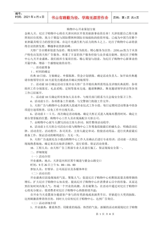 购物中心开业策划方案