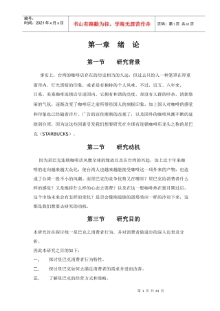 连锁咖啡店专题研究课程