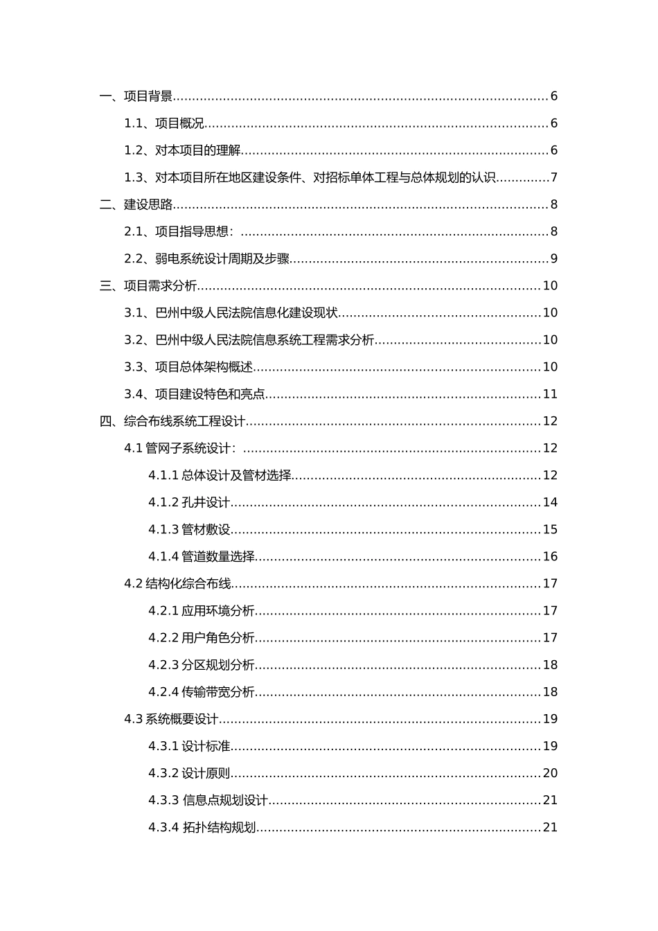 弱电工程建设方案培训资料_第1页