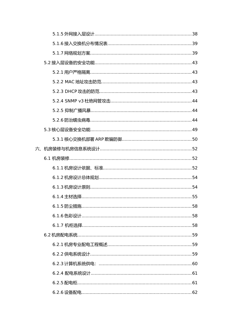 弱电工程建设方案培训资料_第3页