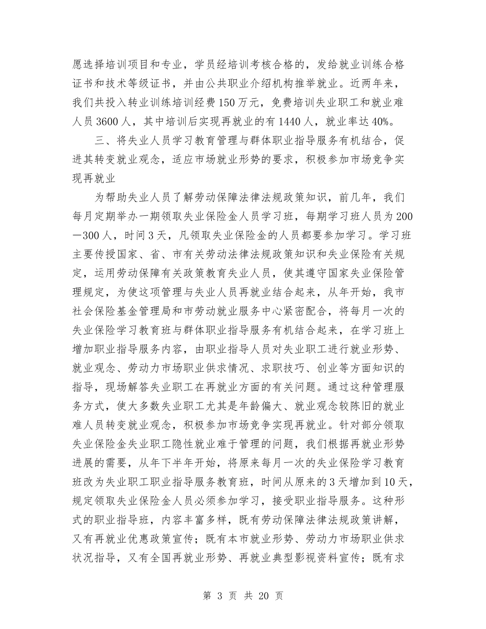 2024年劳动和社会保障局工作总结范文与2024年劳动和社会保障工作总结及2024年工作打算汇编_第3页