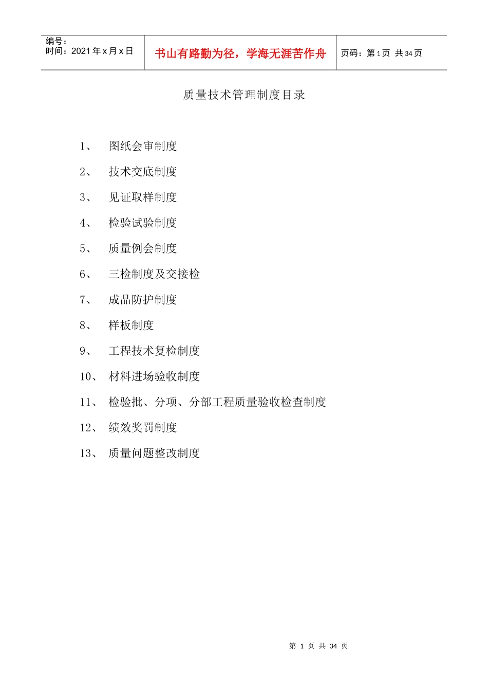 质量技术管理制度(附件)_第1页