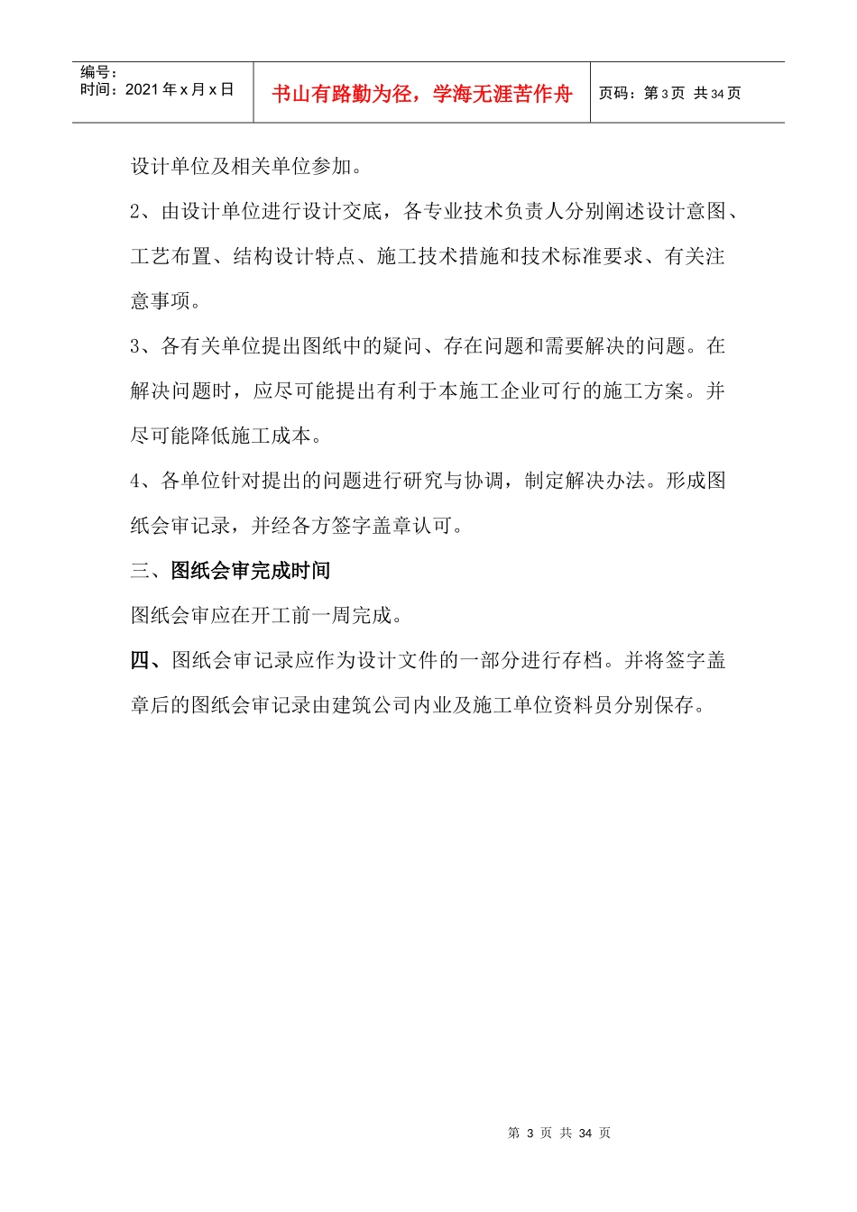 质量技术管理制度(附件)_第3页