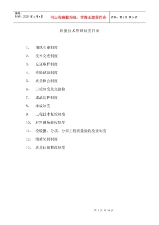 质量技术管理制度(附件)