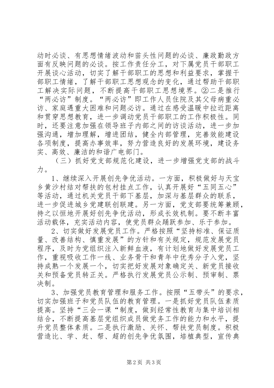 广电局党总支党建工作计划_第2页