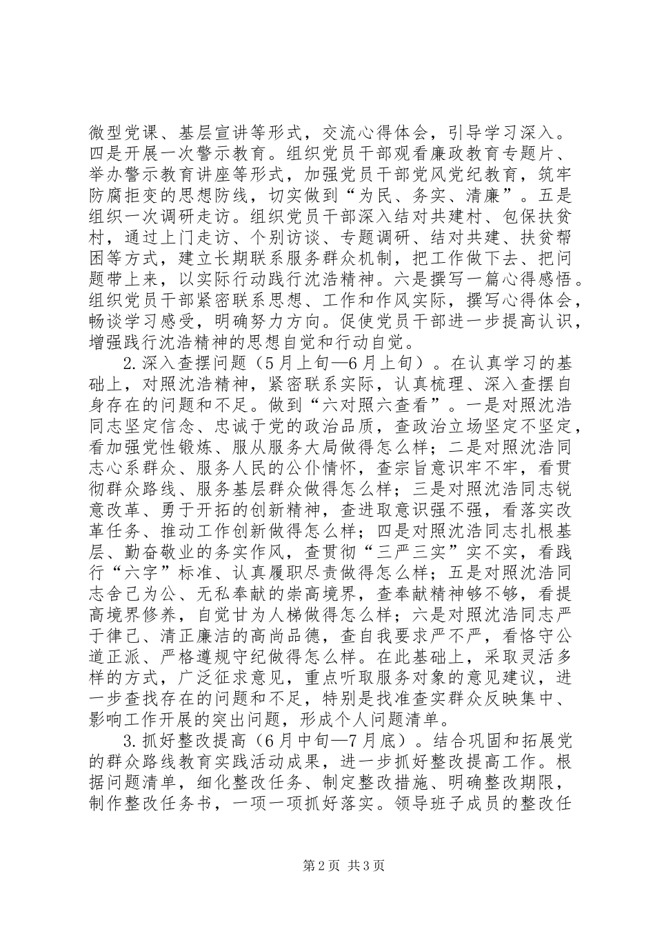 弘扬沈浩精神建设模范部门实施计划_第2页