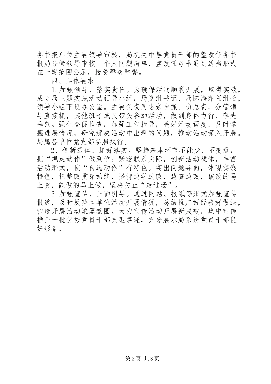弘扬沈浩精神建设模范部门实施计划_第3页