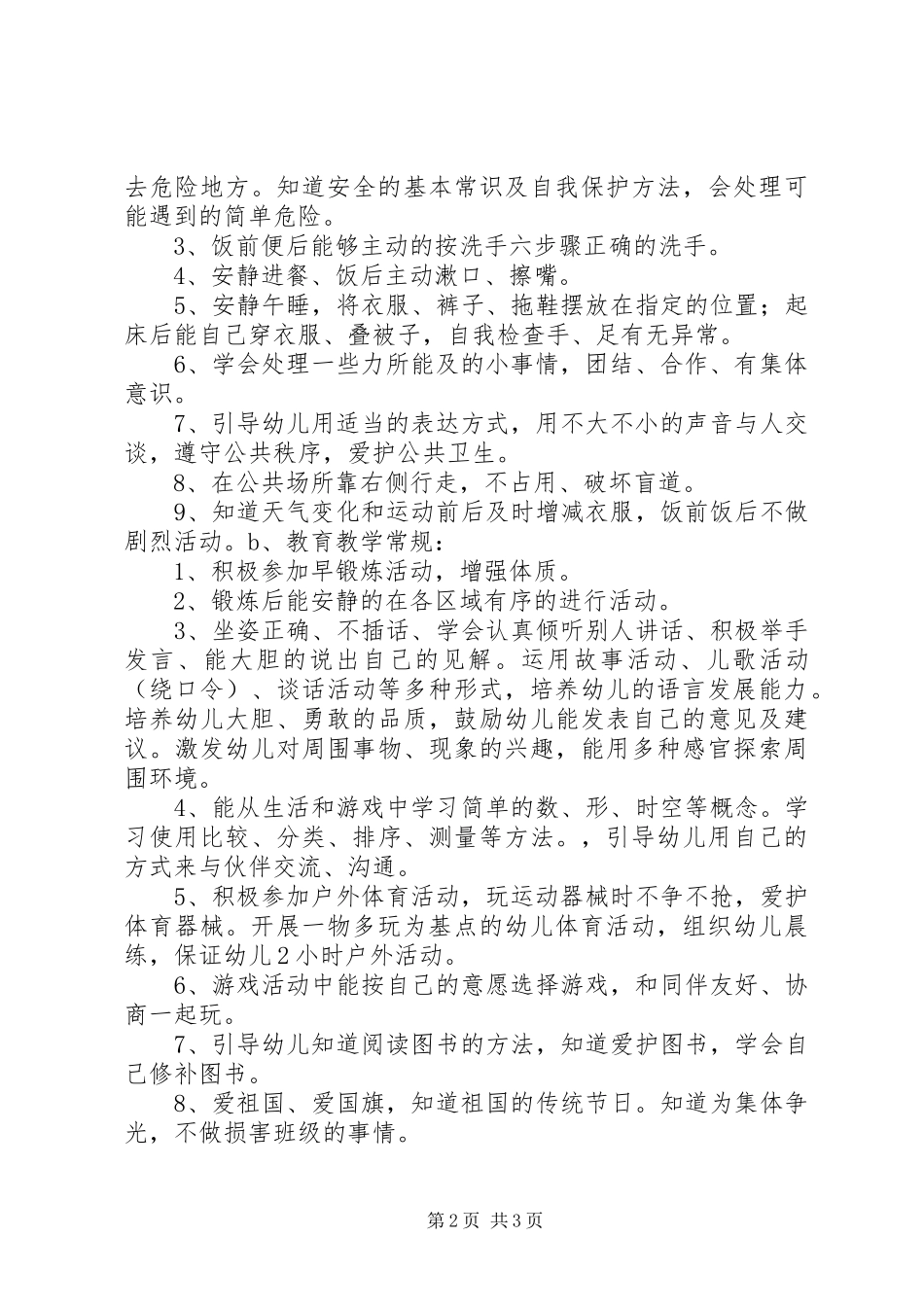 教育教学工作计划_第2页