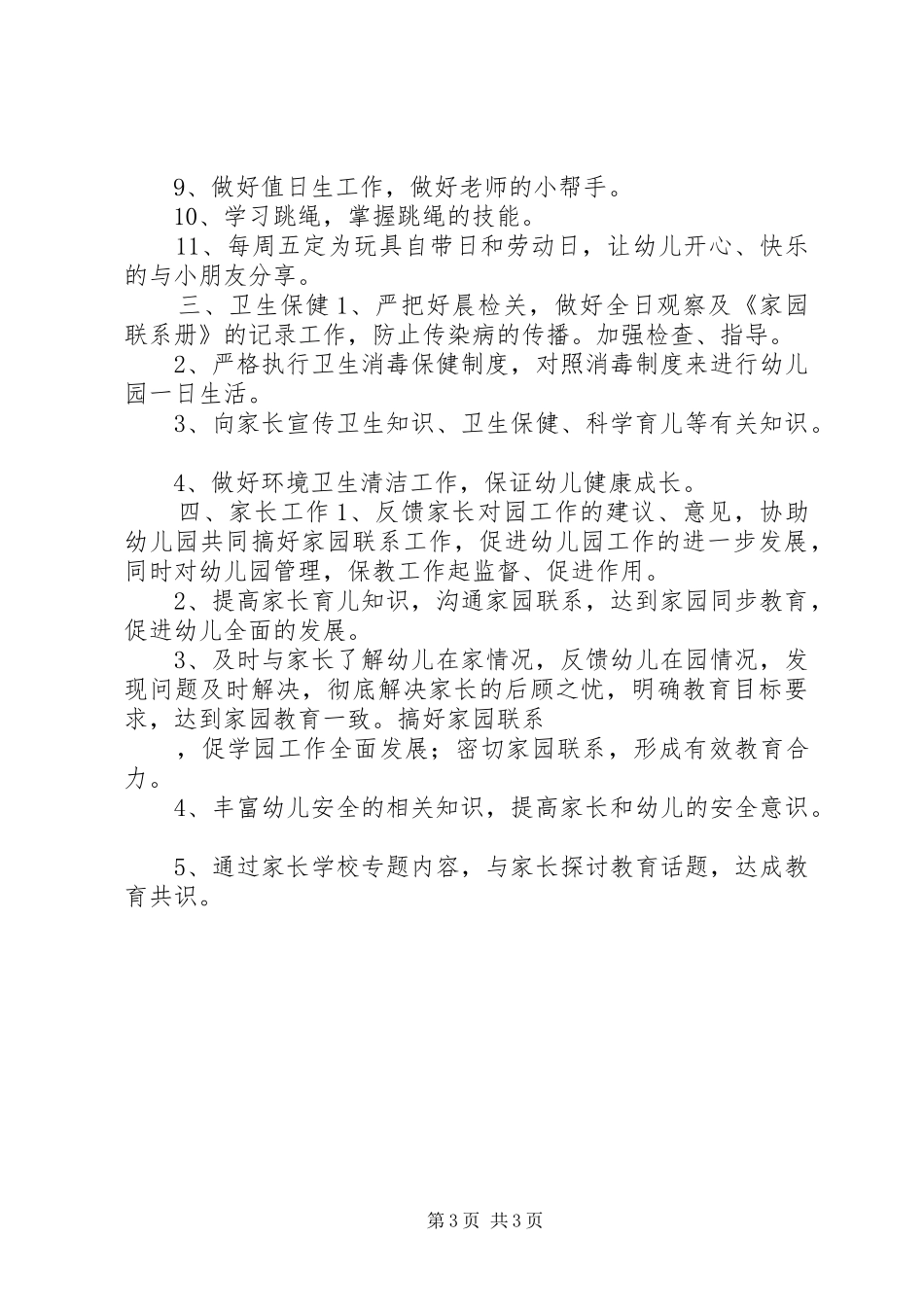 教育教学工作计划_第3页