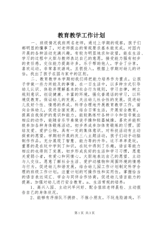 教育教学工作计划