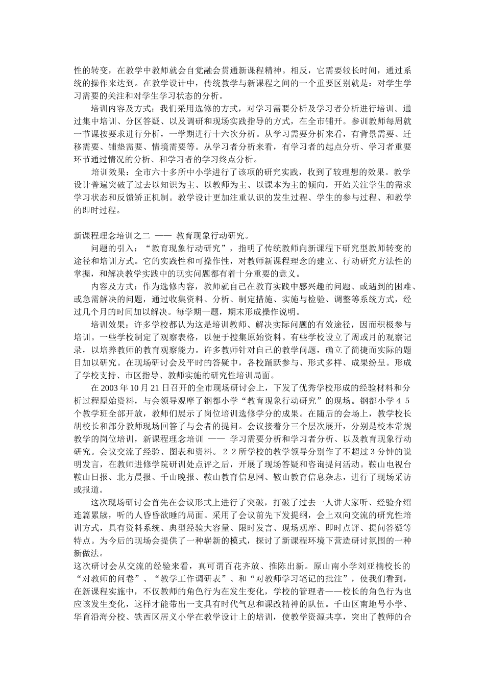 新课程背景下教师培训模式与内容的研究与实践_第2页