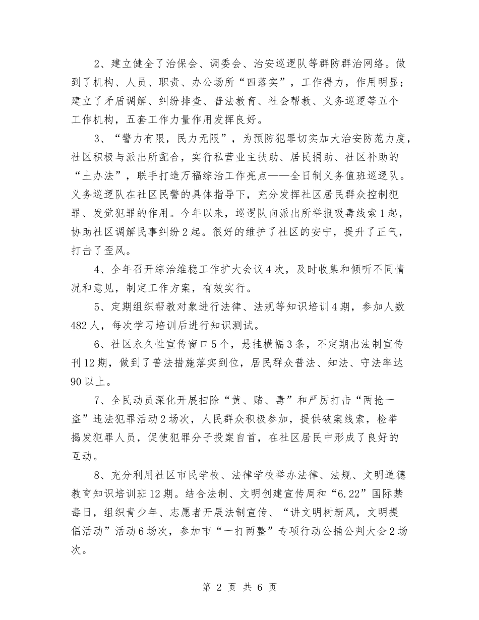 2024年度社区综治维稳工作总结与2024年度社区计生工作总结汇编_第2页